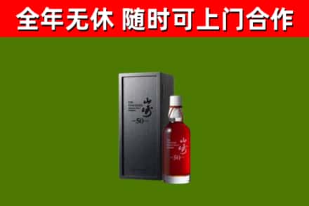芦山县回收山崎洋酒