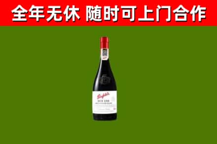 芦山县回收奔富红酒