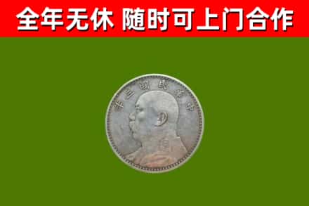 芦山县烟酒回收袁大头.jpg